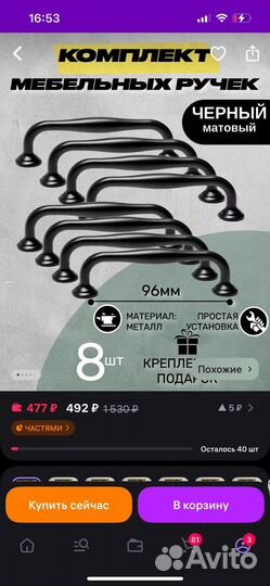 Мебельные ручки 12 шт