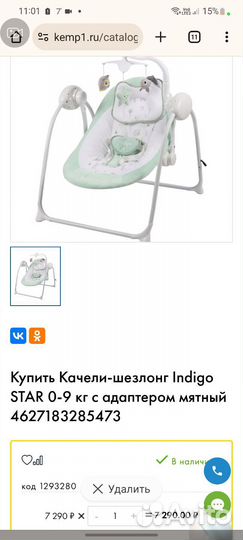 Детские электронные качели