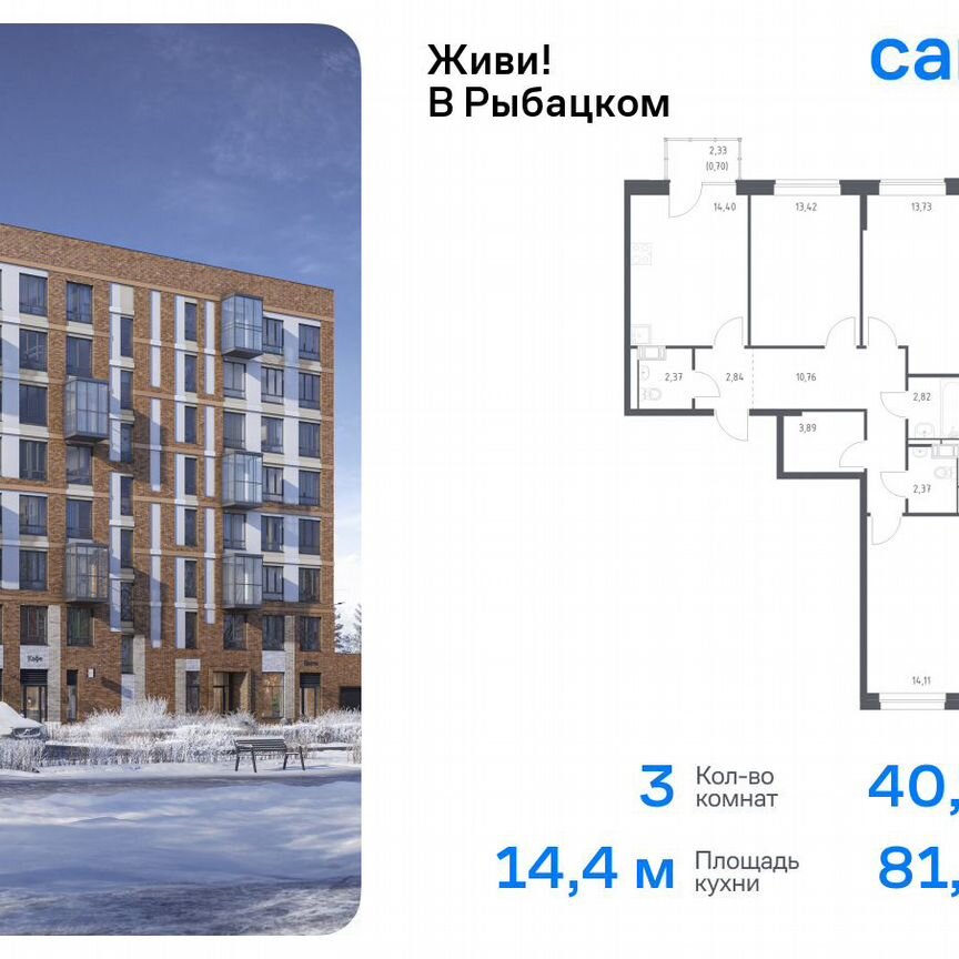 3-к. квартира, 81,4 м², 8/8 эт.