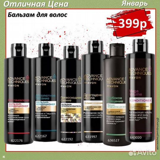 Avon по закупке