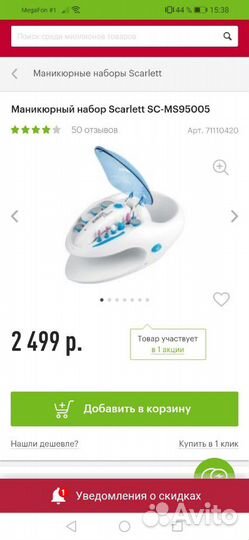 Продам маникюрный набор Scarlett SC-MS95005