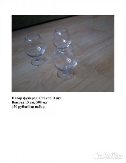 Фужеры IKEA, рюмки