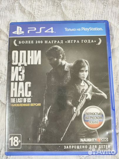 Одни из нас часть1