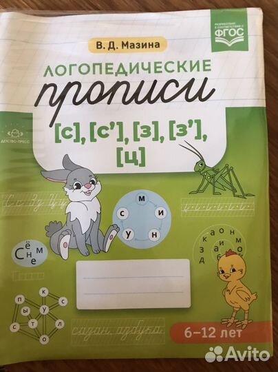 Тетради логопедические для детей