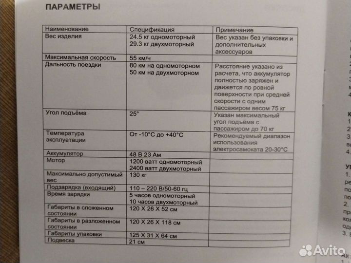 Самокат взрослый электрический бу