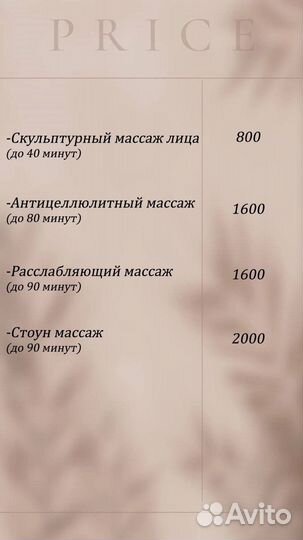 Массаж