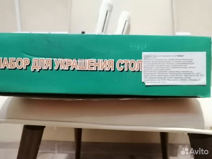 Набор для украшения стола