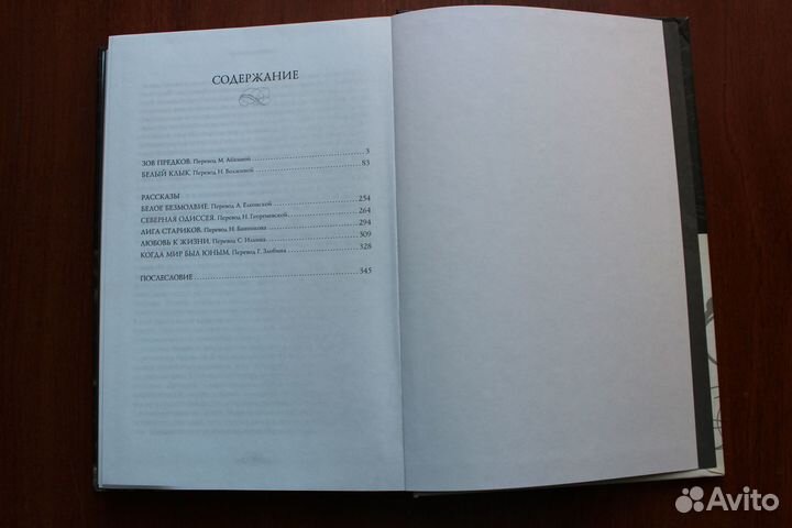 Лондон Джек Белый клык.2010г