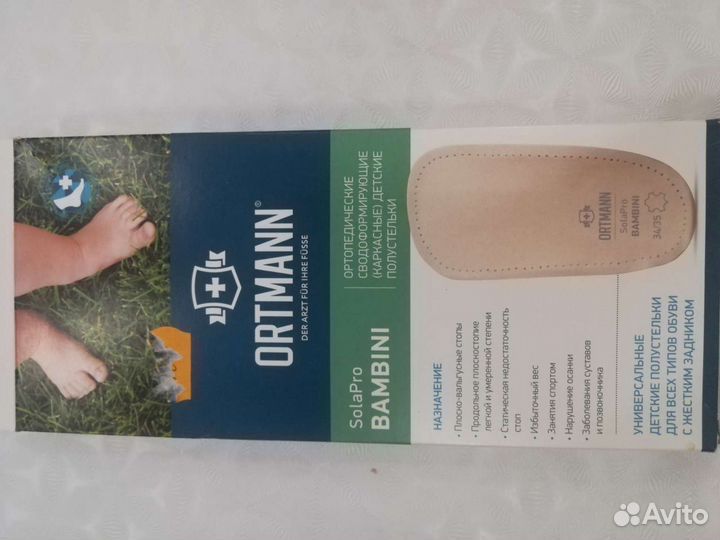 Ортопедические стельки