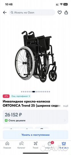 Инвалидная коляска новая