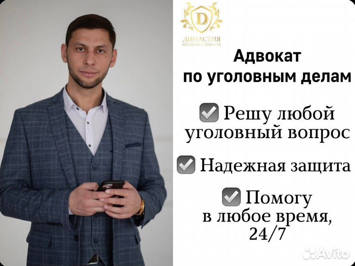 Адвокат по уголовным делам