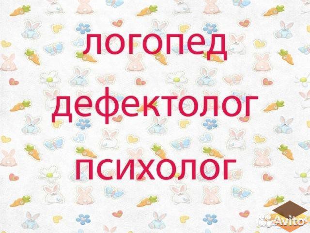 Логопед, дефектолог, психолог