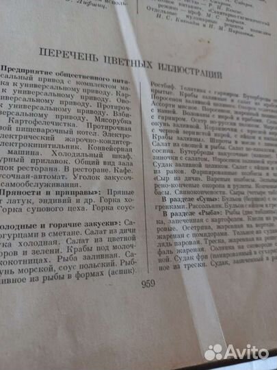 Книга о вкусной и здоровой пище 1955