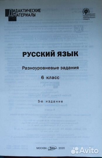 Русский язык 6 и 7 класс дидактические материалы