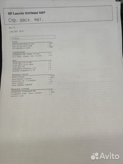 Мфу лазерное HP LaserJet Pro M1536dnf ч/б, A4