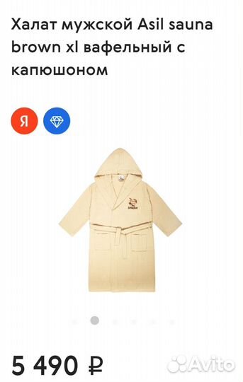 Халаты полотенца