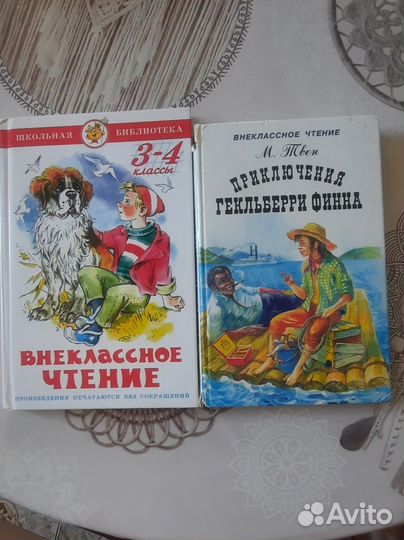 Книги для внеклассного чтения