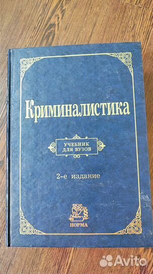 Учебная литература юриста