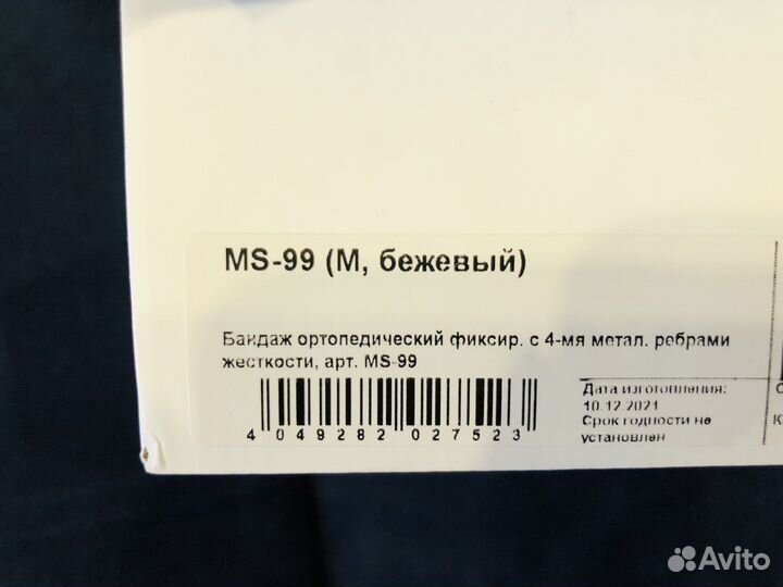 Бандаж для беременных Orlett ms-99