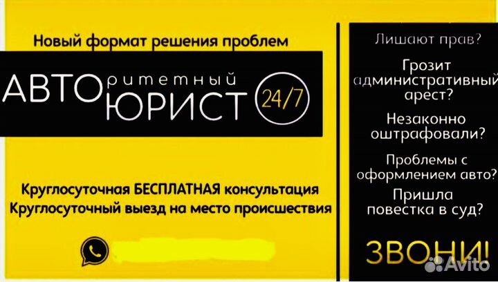 Услуги автоюриста