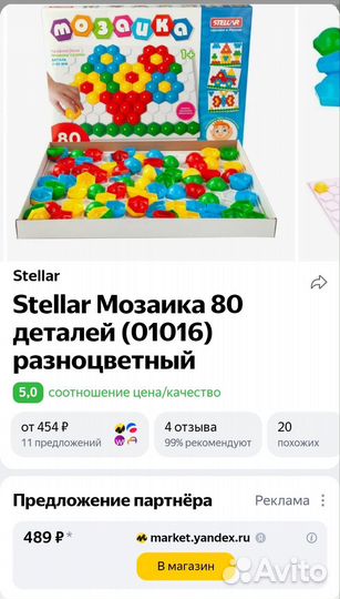 Мозаика для малышей (2 шт.)