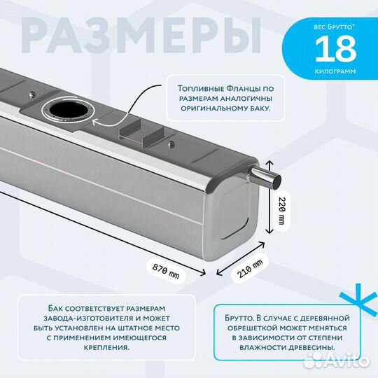 Алюминиевый бензобак 38 л УАЗ Патриот правый