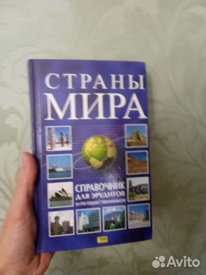 Книга Страны мира