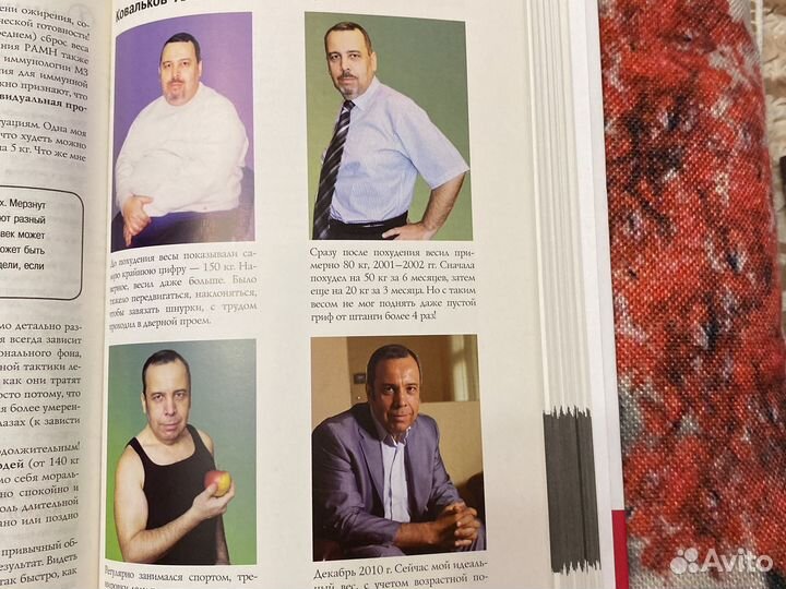 Книга Методика доктора Ковалькова (о Похудении