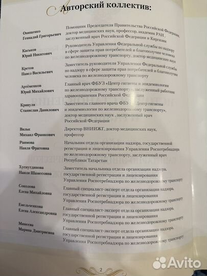 Книга 150 лет сэс на ж/д транспорте