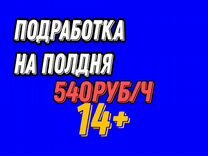 Подработка 1-6ч комплектовщик(14+)