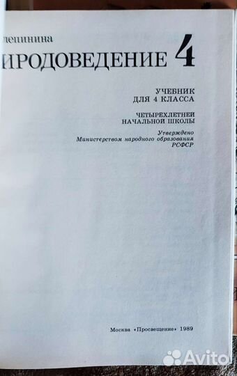 Природоведение СССР 3-4 класс