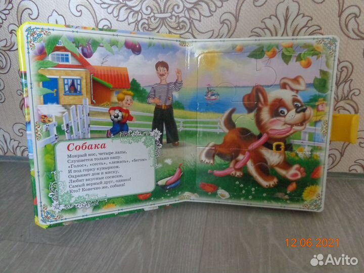 Книжка пазл