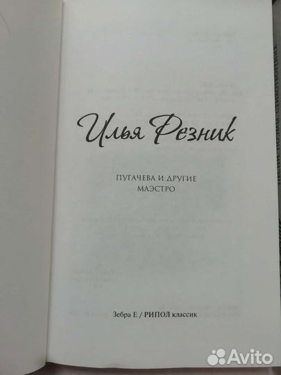 Илья Резник