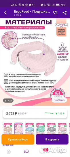 Подушка для кормления