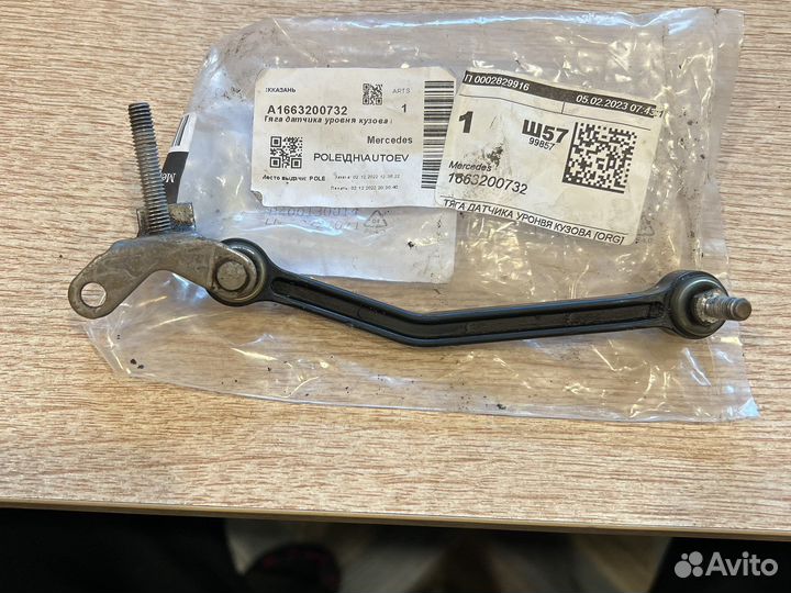 Тяга датчика уровня кузова mercedec gl350