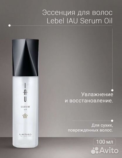 Эссенция для волос IAU serum OIL, 100 мл