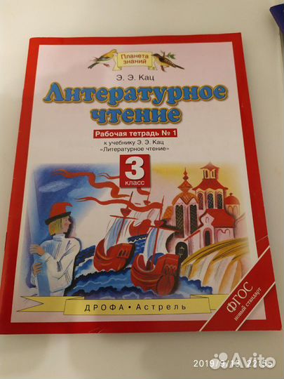 Литературное чтение 3 класс 1,2,3 части Кац