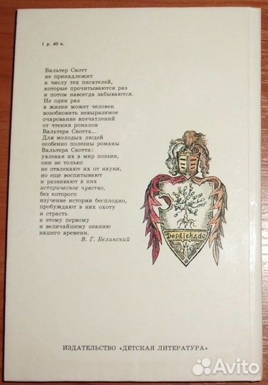 Скотт В. Айвенго. 1990