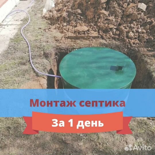 Септик под ключ