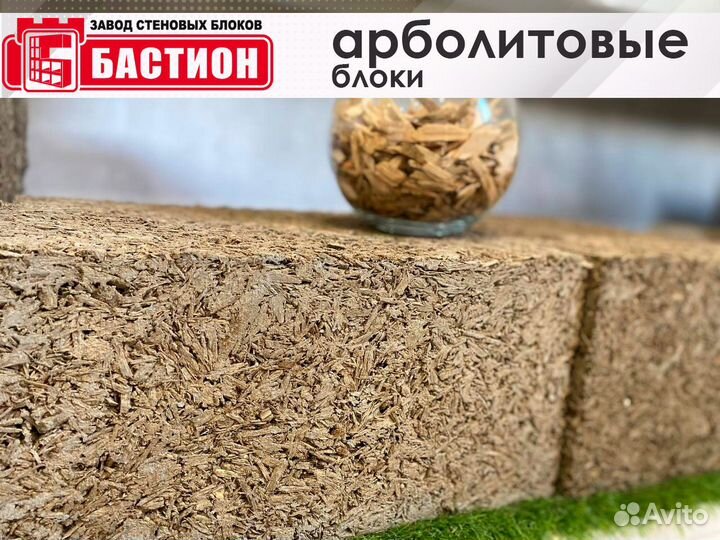 Арболитовые блоки от завода Бастион