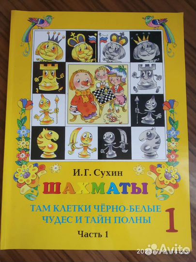 Детская литература для шахматистов