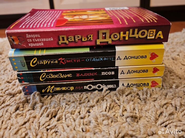 Книги Донцовой