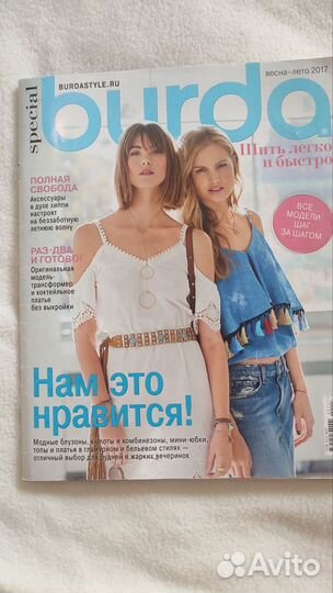 Журналы бурда