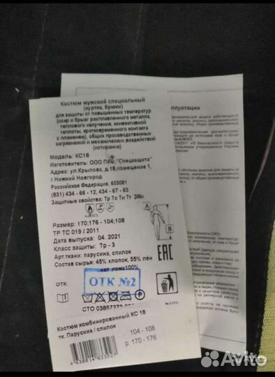 Костюм сварщика летний