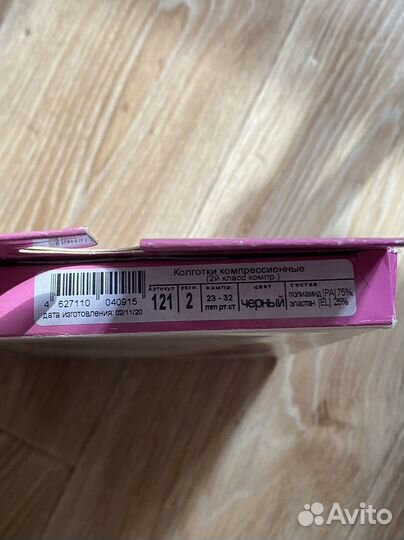 Компрессионные колготки 2 класс