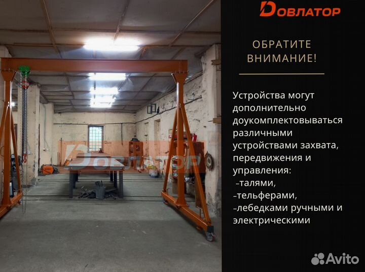 Легкий кран козловой мпу усиленный