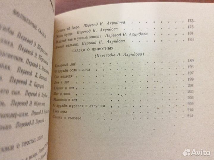 Азербайджанские сказки 1983г