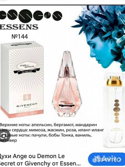 Еssens Givenchy - Ange Ou Demon 50ml