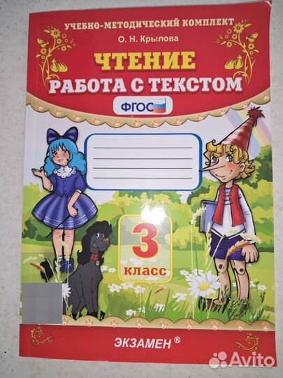 Чтение 3 класс