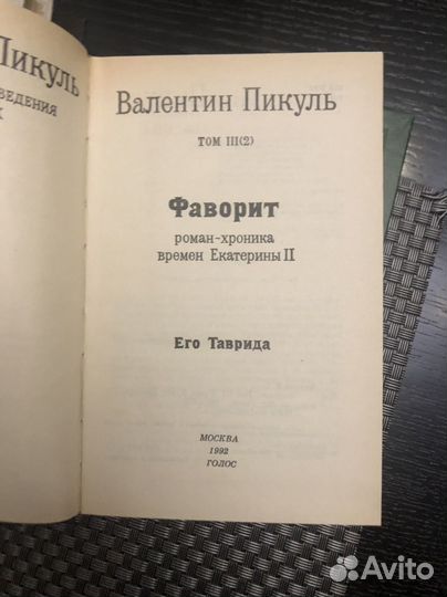 Книги Валентин Пикуль